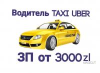Водитель такси uber зп от 3000 zl.