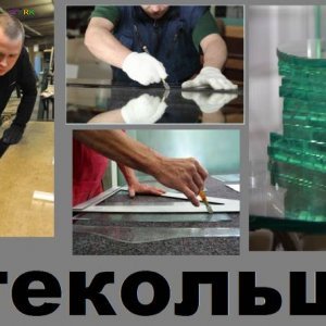 Требуется Стекольщик и помощник стекольщика
