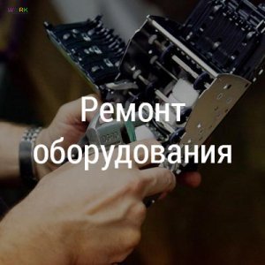 Электрик