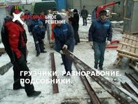 Требуется 4 мужчины на сортировку дерева, стекла, пластмассы (только строительные использованные материалы)