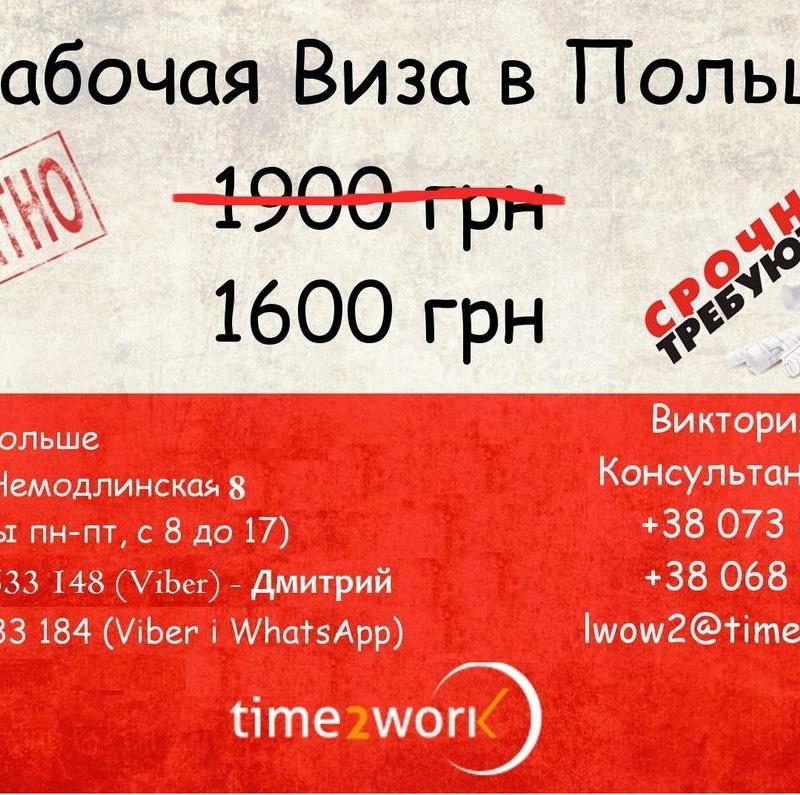 Рабочая виза в Польшу