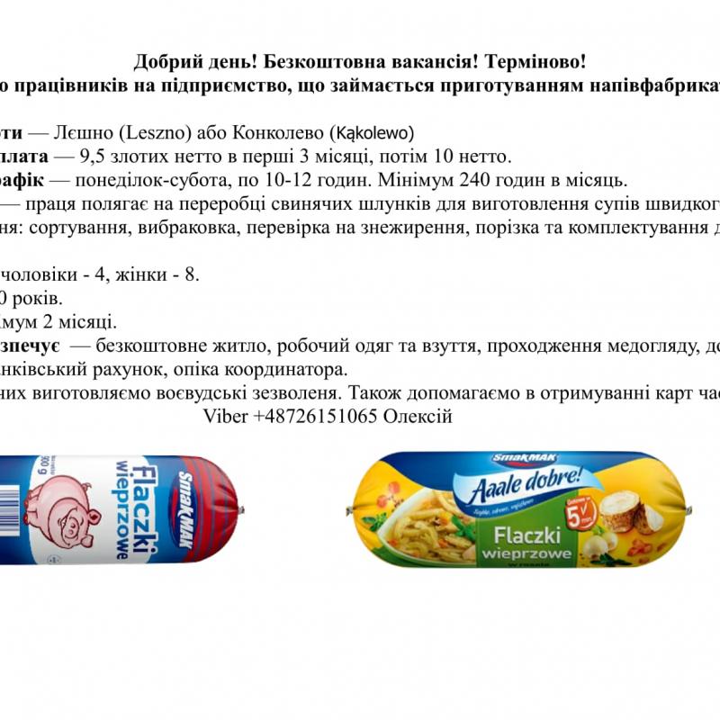 Пакувальників