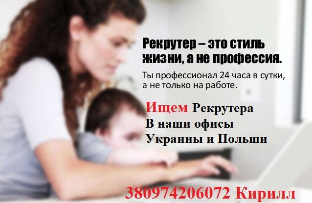 Рекрутер, Менеджер по продажам
