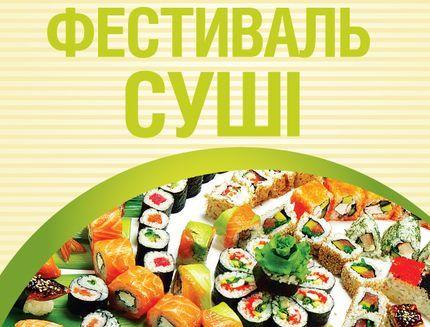 Повар-сушист