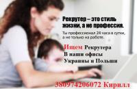 Рекрутер, Менеджер по продажам