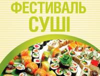 Повар-сушист