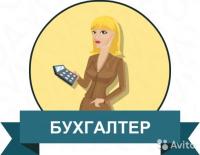 Главный бухгалтер, бухгалтер
