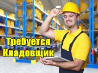 КЛАДОВЩИК S&D