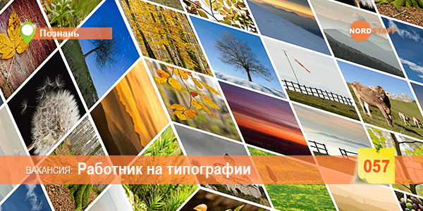 Работник на типографии