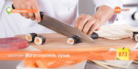 Изготовитель суши