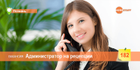 Требуется администратор на рецепции