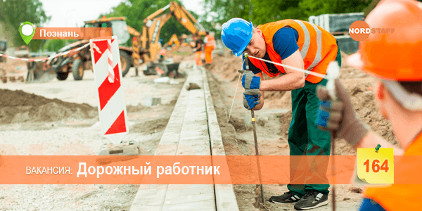 ТРЕБУЕТСЯ ДОРОЖНЫЙ РАБОЧИЙ