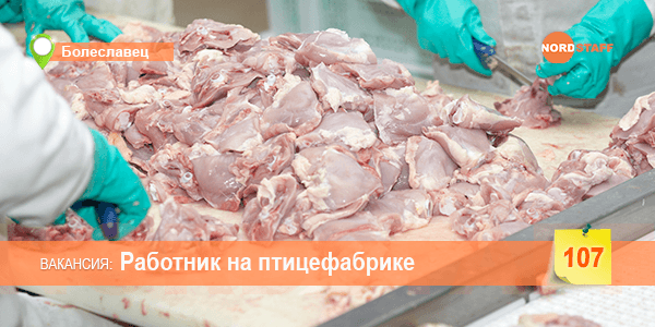 ТРЕБУЕТСЯ РАБОТНИК НА ПТИЦЕФАБРИКЕ