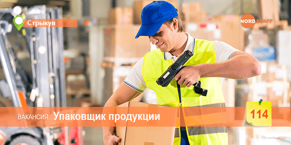 ТРЕБУЕТСЯ УПАКОВЩИК ПРОДУКЦИИ