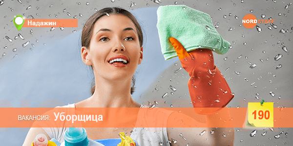 Требуется уборщица