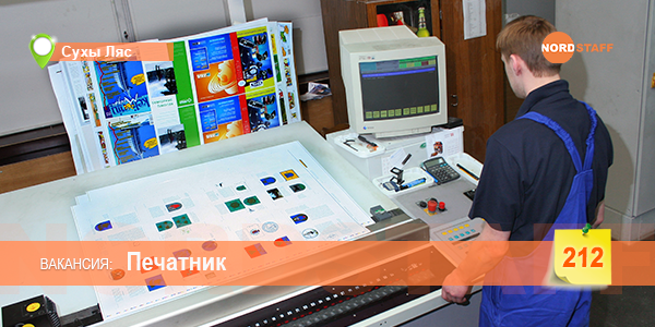 Требуется печатник