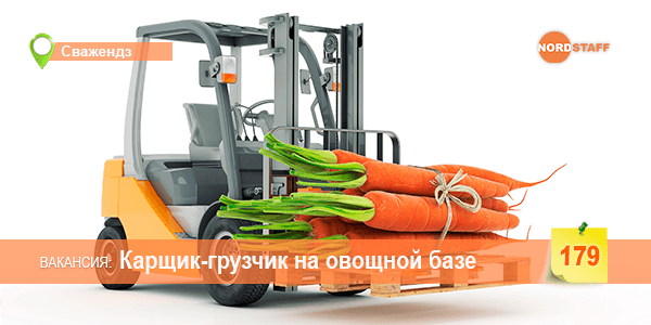 Карщик-грузчик