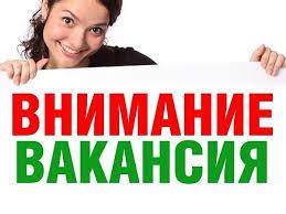 Приглашаем на работу мужчин, женщин, семейные пары.