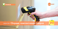 Требуется сборщик, комплектовщик товаров на складе