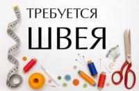 Швея