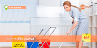 Уборщица