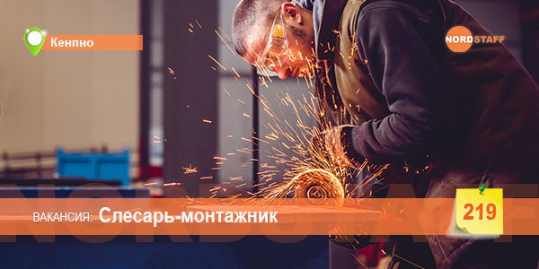 Слесарь-монтажник