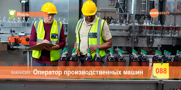 Оператор производственных машин
