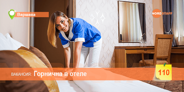 Уборка гостиничных номеров
