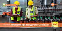 Оператор производственных машин