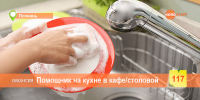 Помощник на кухне