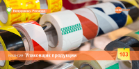 Ищем упаковщика продукции