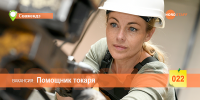 Помощник токаря
