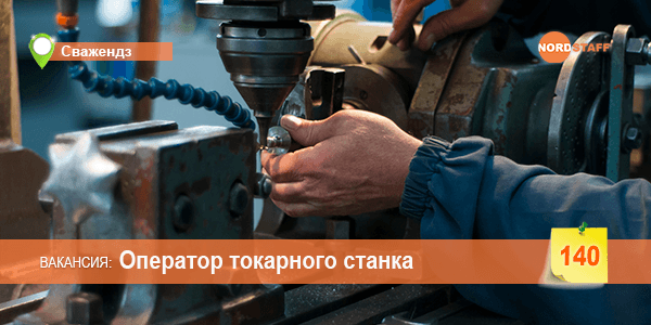 Ищем мужчин на должность оператора токарного станка