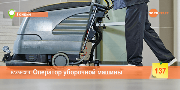 Требуются люди для уборки на складе