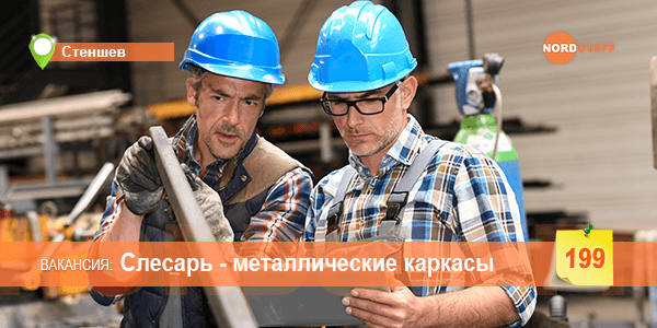 Горячая вакансия! Требуется слесарь!