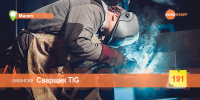 Мужчины на высокооплачиваемую работу!