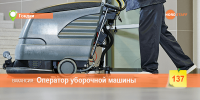 Требуются люди для уборки на складе