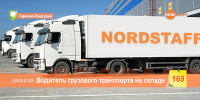 Водитель грузового транспорта на складе