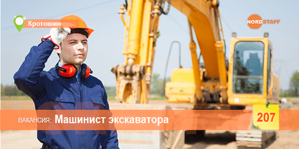 Машинист экскаватора
