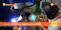 Требуется оператор сварочного робота​​
