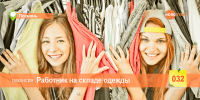 Сортировщик одежды