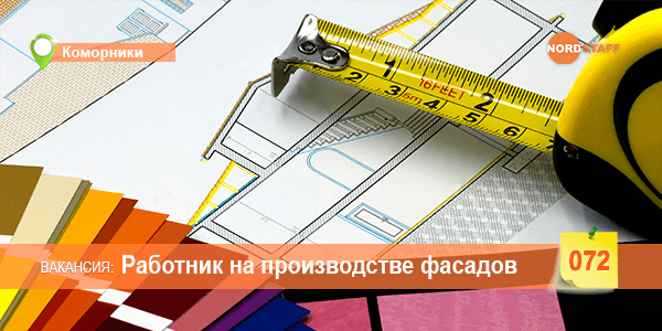 Требуется рабочий на производстве