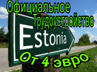 Тракторист в Естонию