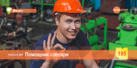 Разнорабочий без квалификации