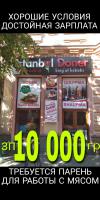В РЕСТОРАН БЫСТРОГО ПИТАНИЯ ТРЕБУЕТСЯ ПАРЕНЬ ДЛЯ РАБОТЫ С МЯСОМ зп.10000гр