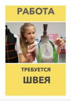 Швея