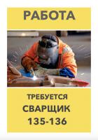 Сварщик