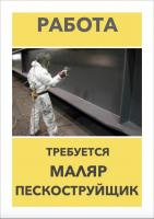 Маляр ( помощник маляра)