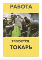 Токарь мануальный