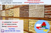 Работник продукции - гипсовая декоративная плитка
